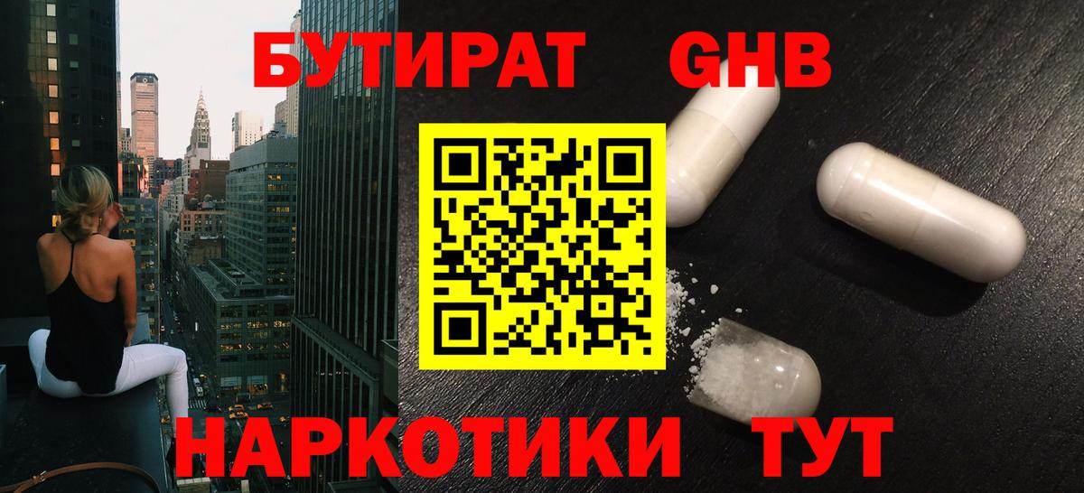 БУТИРАТ  Вход с VPN  Воронеж  БУТИРАТ жидкий экстази 