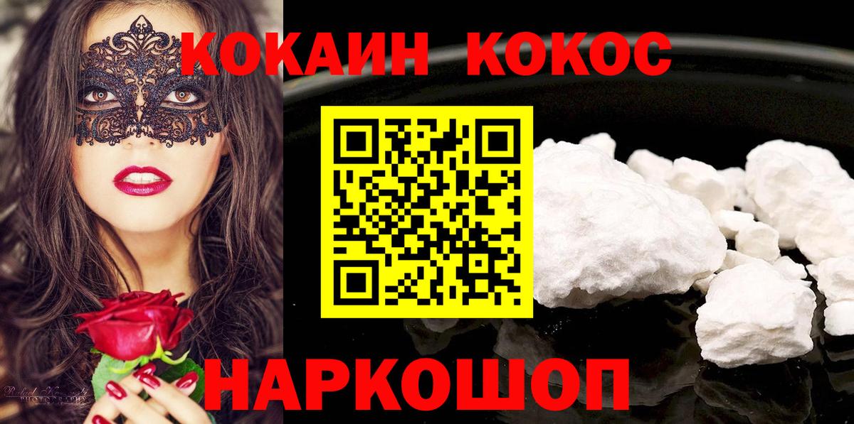 КОКАИН Эквадор  Cocaine VHQ  COCAIN  Воронеж  где купить наркотик  Вход с VPN 