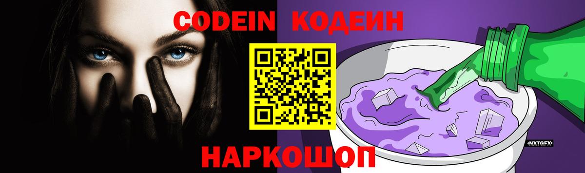 Воронеж  Codein Purple Drank  Вход с VPN 