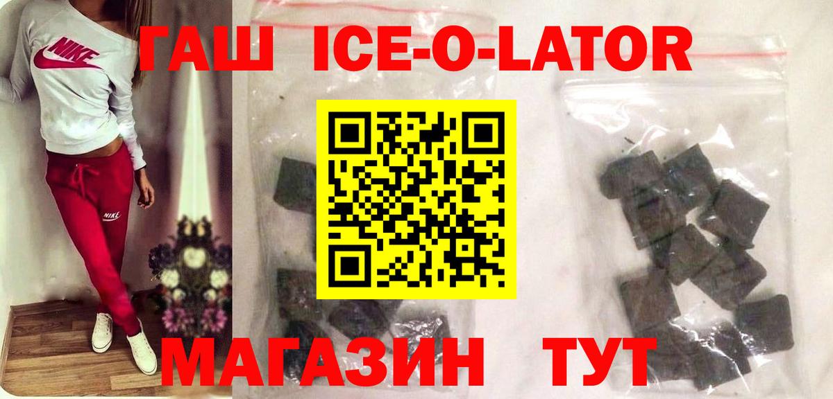 ГАШ Ice-O-Lator Воронеж