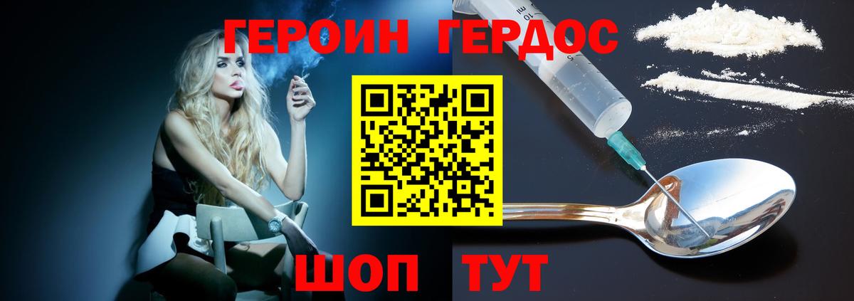 Героин Heroin Воронеж