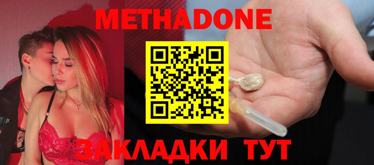 МЕТАДОН белоснежный  Вход с VPN  Воронеж 